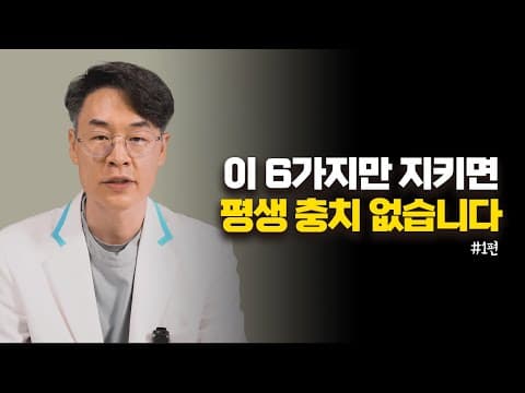 99%가 알지만 잘 지키지 못 하는 충치 예방법 6가지 / 첫 번째 나는 충치 위험도가 높은 사람일까?